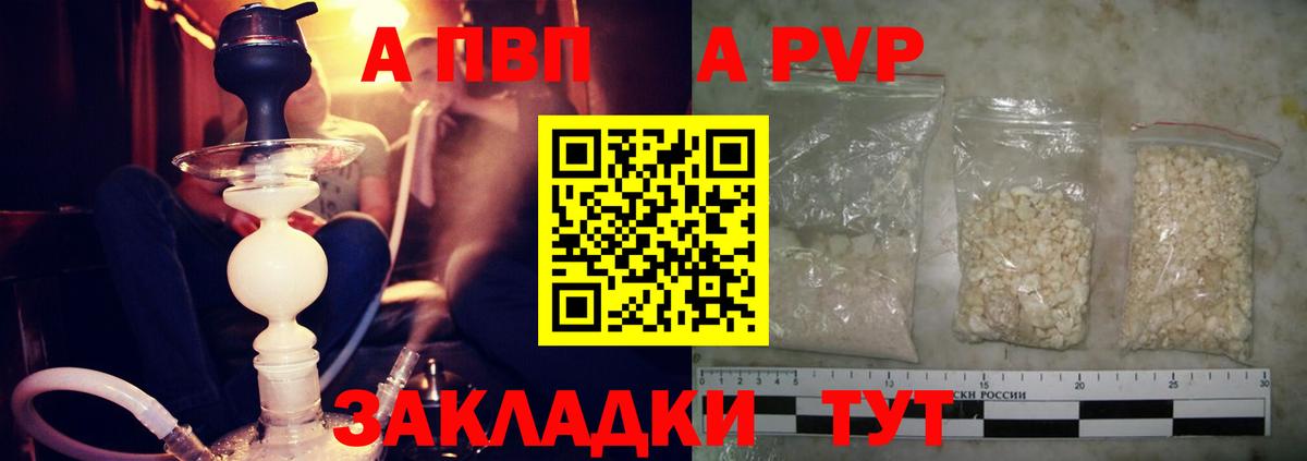 A PVP кристаллы  APVP кристаллы  A PVP Crystall  Вход с VPN  Новодвинск 