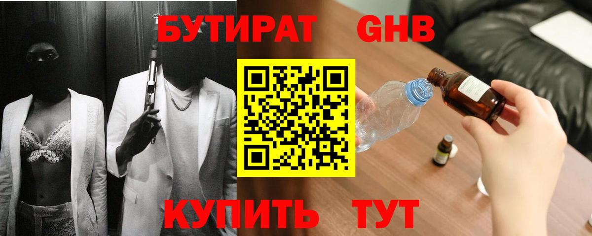 Новодвинск  БУТИРАТ бутик  Бутират  Вход с VPN 