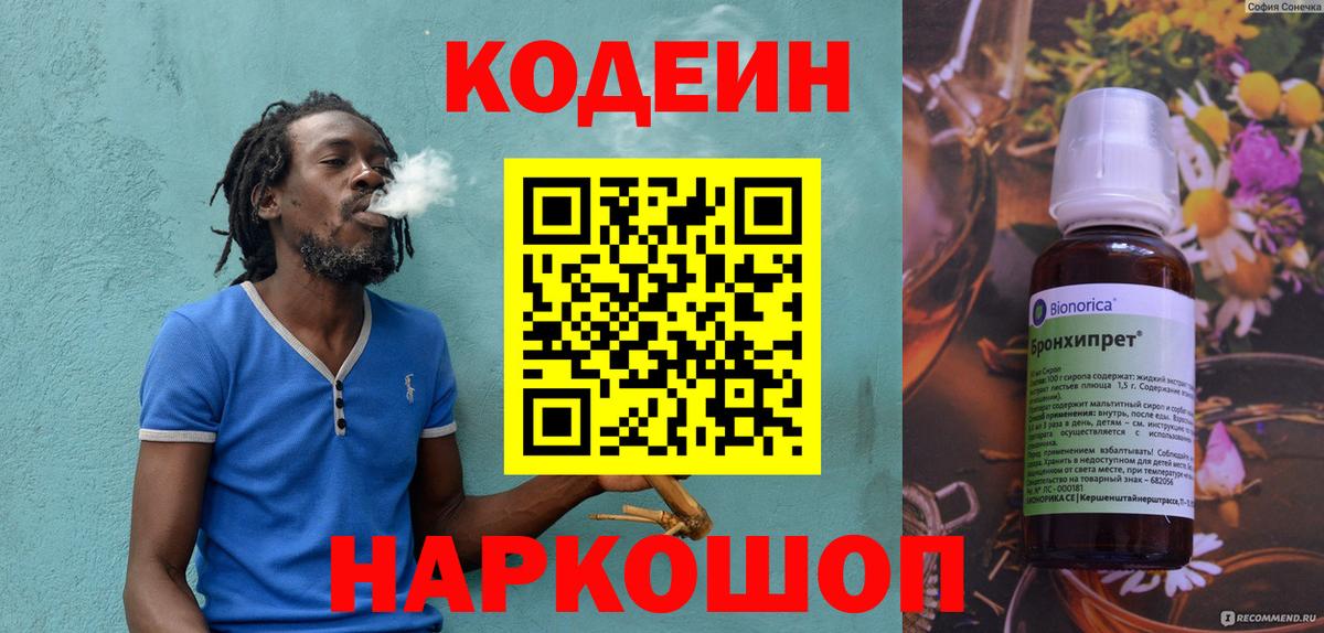 Кодеин напиток Lean (лин) Новодвинск