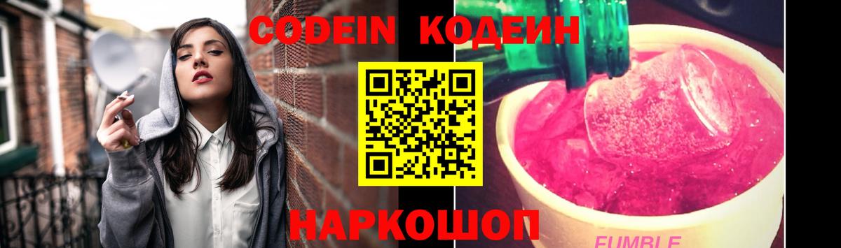 Новодвинск  Codein Purple Drank  Codein Purple Drank  Вход с VPN 