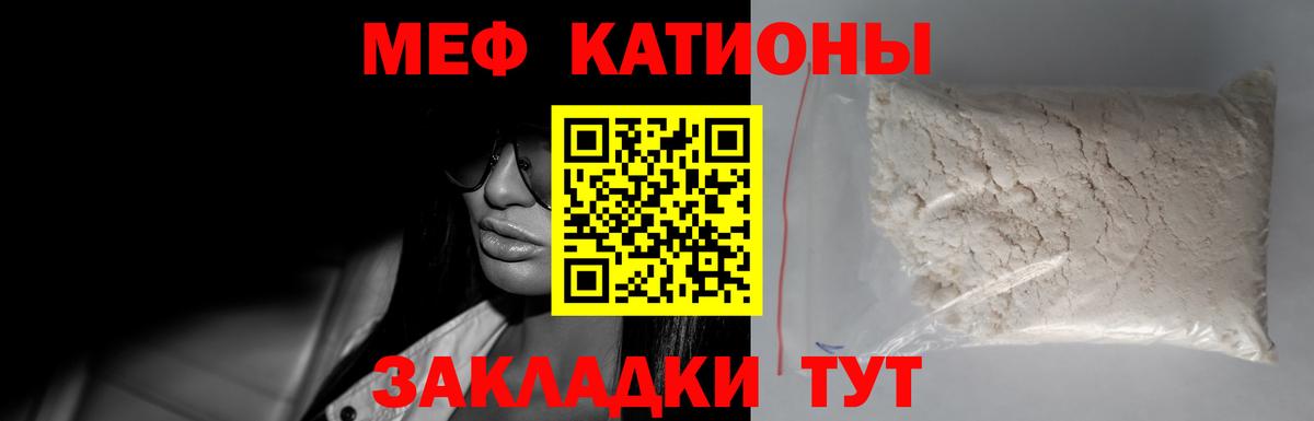 Меф мяу мяу кристаллы Новодвинск