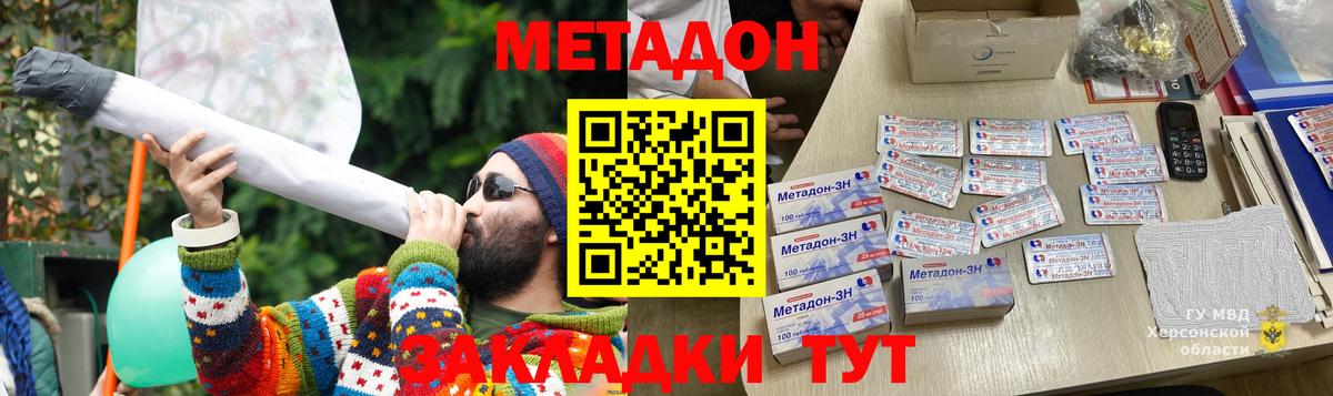 Метадон VHQ  Вход с VPN  Новодвинск  Метадон белоснежный 